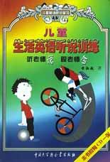 儿童生活英语听说训练 pdf epub mobi 电子书 下载