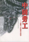 中国劳工 pdf epub mobi 电子书 下载