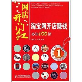 网店开门红 pdf epub mobi 电子书 下载