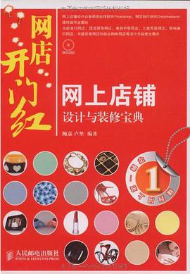 网店开门红 pdf epub mobi 电子书 下载