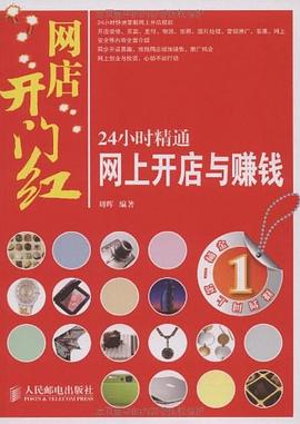 网店开门红 pdf epub mobi 电子书 下载