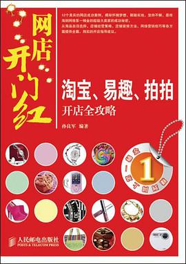 网店开门红 pdf epub mobi 电子书 下载
