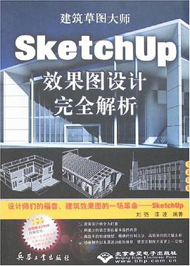 建筑草图大师