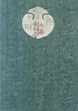 永嘉金石志 pdf epub mobi 电子书 下载