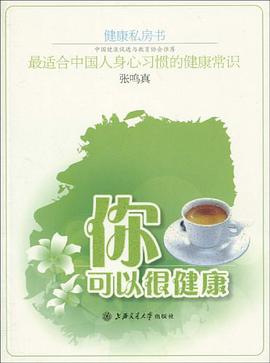 你可以很健康 pdf epub mobi 电子书 下载