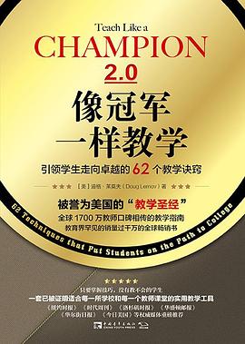 像冠军一样教学 pdf epub mobi 电子书 下载
