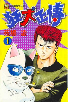 狂犬正傳(01) pdf epub mobi 电子书 下载