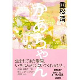 かあちゃん pdf epub mobi 电子书 下载