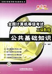 全国计算机等级考试二级教程 pdf epub mobi 电子书 下载