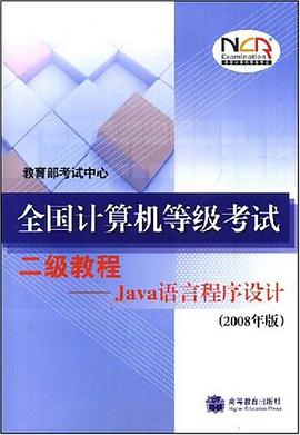 全国计算机等级考试二级教程 pdf epub mobi 电子书 下载