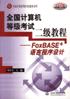 全国计算机等级考试二级教程 pdf epub mobi 电子书 下载