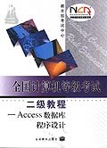 全国计算机等级考试二级教程 pdf epub mobi 电子书 下载