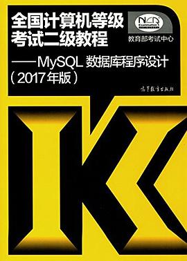 全国计算机等级考试二级教程 pdf epub mobi 电子书 下载