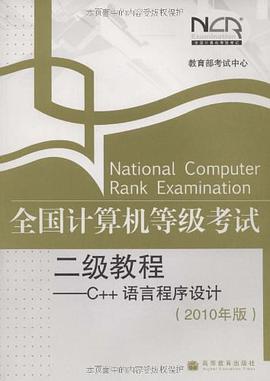 全国计算机等级考试二级教程