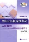 全国计算机等级考试二级教程 pdf epub mobi 电子书 下载