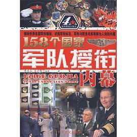 158個國傢軍隊授銜內幕 pdf epub mobi 電子書 下載