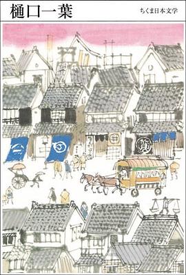 樋口一葉 pdf epub mobi 电子书 下载