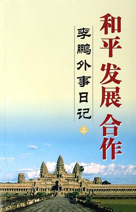 和平 發展 閤作（上下） pdf epub mobi 電子書 下載