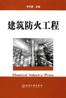 建筑防火工程 pdf epub mobi 电子书 下载