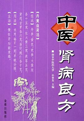 中医肾病良方 pdf epub mobi 下载