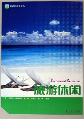 旅遊休閑 pdf epub mobi 電子書 下載