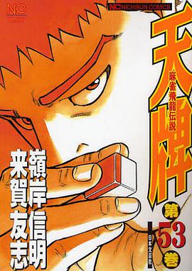 天牌 53 pdf epub mobi 下载