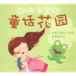 快乐宝贝故事花园