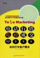 电话行销轻松成交 pdf epub mobi 电子书 下载