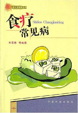 食療常見病 pdf epub mobi 電子書 下載