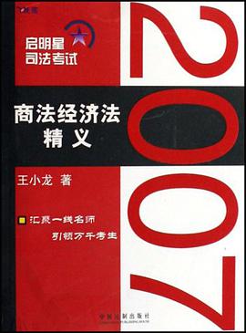 商法经济法精义 pdf epub mobi 电子书 下载