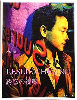 LESLIE CHEUNG―誘惑の視線 pdf epub mobi 电子书 下载