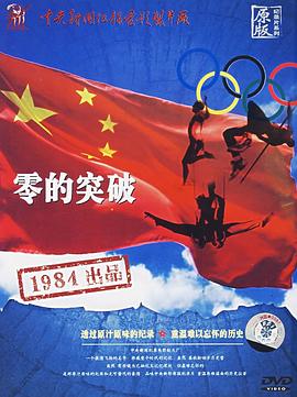 零的突破 pdf epub mobi 电子书 下载