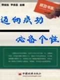 8种成功个性 pdf epub mobi 电子书 下载