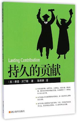 持久的贡献 pdf epub mobi 电子书 下载