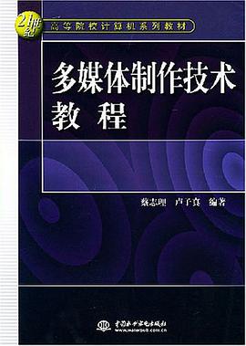 多媒体制作技术教程 pdf epub mobi 电子书 下载