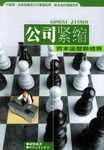 公司紧缩 pdf epub mobi 电子书 下载