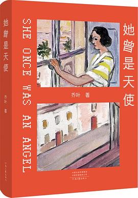 她曾是天使 pdf epub mobi 电子书 下载