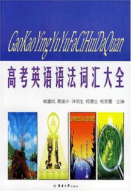 高考英语语法词汇大全 pdf epub mobi 电子书 下载