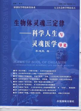 生物体灵魂三定律
