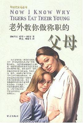 老外教你做稱職的父母 pdf epub mobi 電子書 下載
