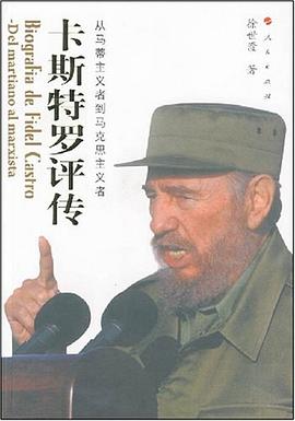 卡斯特罗评传 pdf epub mobi 电子书 下载