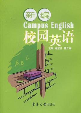 新编校园英语 pdf epub mobi 电子书 下载