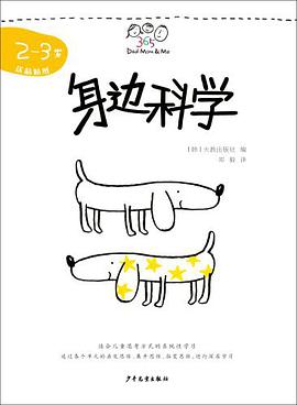 身边科学-2-3岁-送粘贴纸 pdf epub mobi 电子书 下载