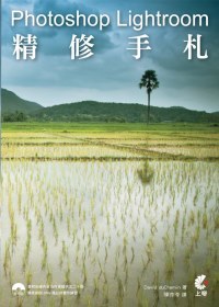 Photoshop Lightroom 精修手劄 pdf epub mobi 電子書 下載