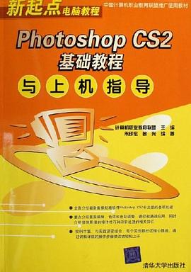 Photoshop CS2基础教程与上机指导 pdf epub mobi 电子书 下载