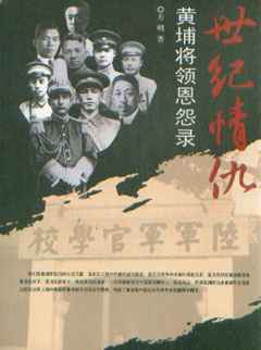 世纪情仇