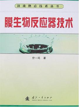 膜生物反应器技术 pdf epub mobi 电子书 下载