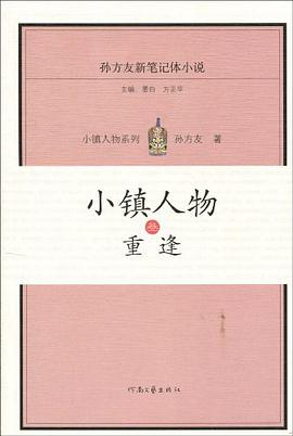 小镇人物叁 pdf epub mobi 电子书 下载