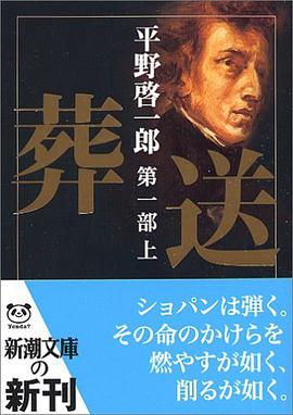葬送〈第1部(上)〉 pdf epub mobi 电子书 下载