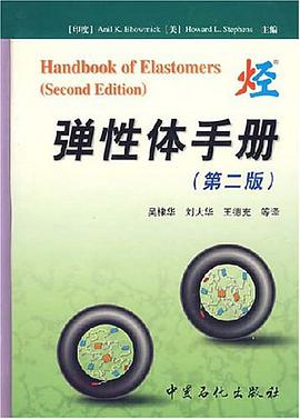 弹性体手册 pdf epub mobi 电子书 下载